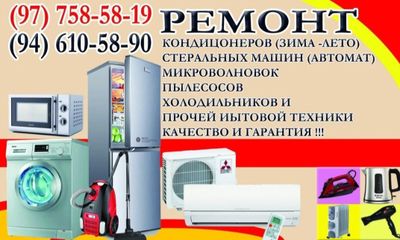 ремонт бытовой техники