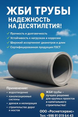 ЖБИ трубы для строительства