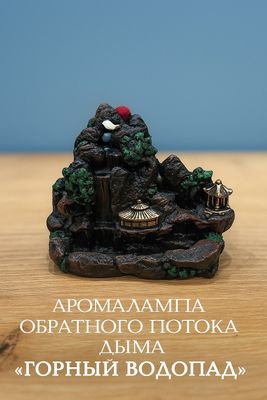 Аромалампа