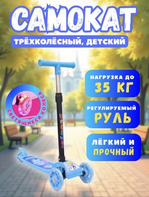 Самокат для детей