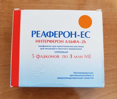 Реаферон 3млн (иммуномоделирующий препарат)