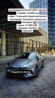 Kia k5 срочно!!!