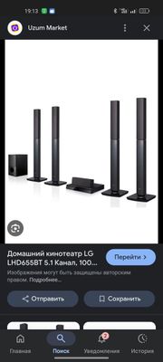 Домашний кинотеатр LG LHD647
