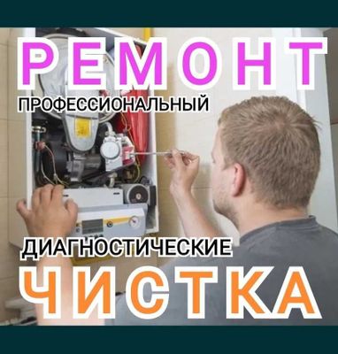 Газовый котёл/колонки. Ремонт и установка. Colonki/Calonki