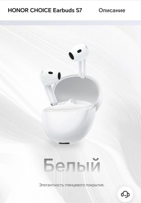 HONOR CHOICE Earbuds S7 белые, новые с шумодавлением