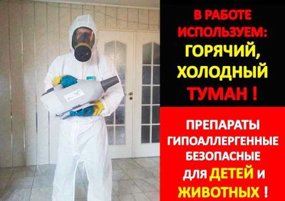 Dezinfeksiya Дезинфекция klop tarakan burga ilon клоп таракан | Dez12