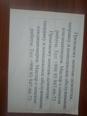 Выполняю любые виды работ по кондиционированию.