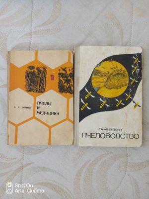 Книги о пчеловодстве