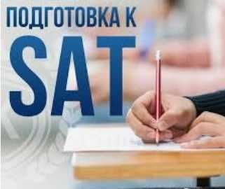 Репетитор по математике. SAT Math для поступления в вузы США