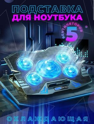 Кулер для ноутбука