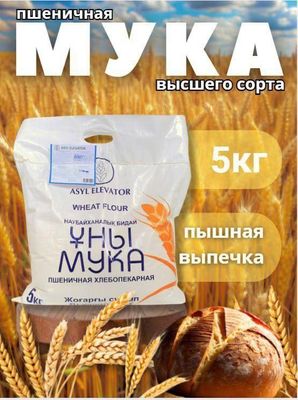 Пшеничная мука Казахстан, Бугдой ун Казахстан, Bugdoy un Kazakhstan