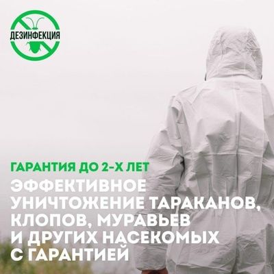 Топ качества дезинфекция от клопов клещи dezinfeksiya klopa tarakan