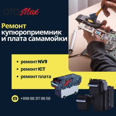 Ремонт купюроприемник ICT,NV9 и другие