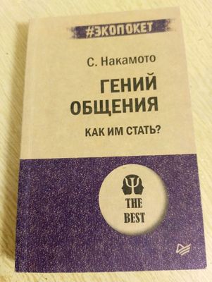 Книга кений общения