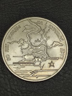 Монета для коллекции, 1 и 3 рубля 1993 года