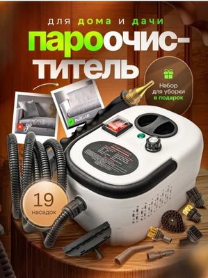 Пароочиститель С Насадками Новый 1 Раз ползавалис