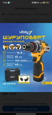 шуруповерт UBAY16.8V BOSCH 48V