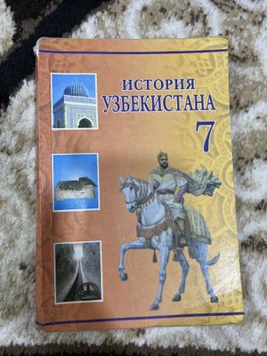 Школьный учебник истории узбекистана 7 класс 2017г