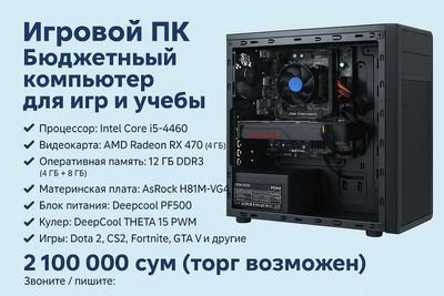 Бюджетный игровой пк
