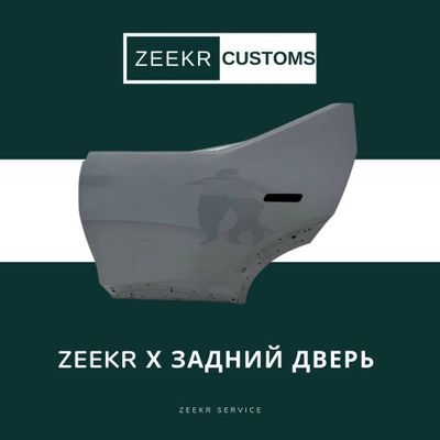 Задняя дверь Zeekr X — оригинал/ Zeekr X eshik