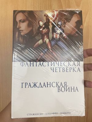 Фантастическая Четвёрка