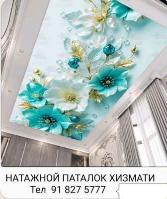Натажной потолок хизмати