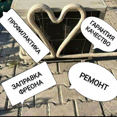 Ремонт кондиционеров профилактика заправка фреона