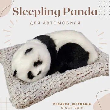 Игрушка мягкая Спящая Панда