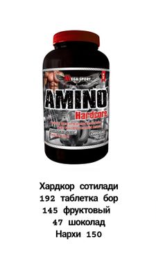 Амино хардкор 192 таблетки