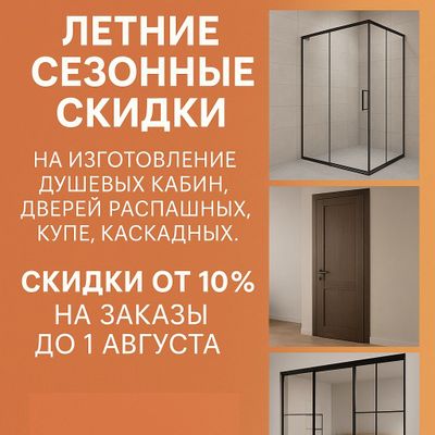 Двери распашные каскадные купе.