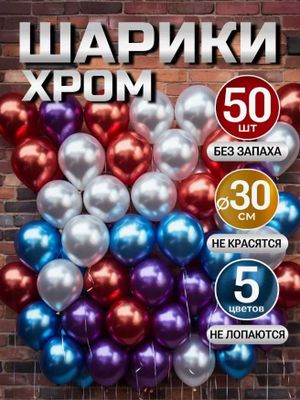 Набор Шары 30см 50шт для Каждого Правзника от Диллера BALLOONS