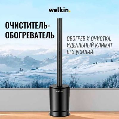 Обогреватель воздуха Welkin + Очиститель воздуха