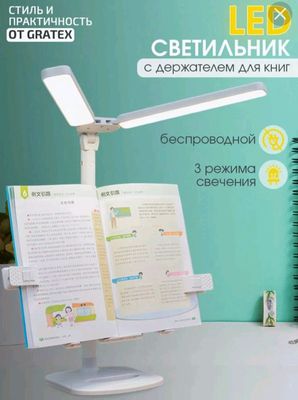 Настольная лампа подставка для книг перезаряжаемая