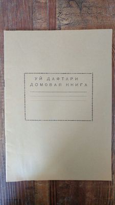 Продается книга домовая