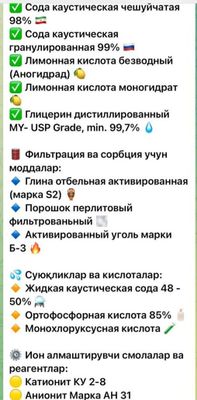 Промышленные химикаты