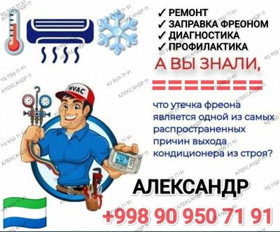 Заправка кондиционеров