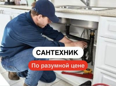 Сантехник барча хизматлари 24/7. Santexnik. Santexnik Uslugi Santexnik