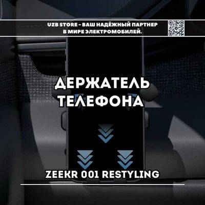 Держатель телефона специально для моделей Zeekr 001 Restyling
