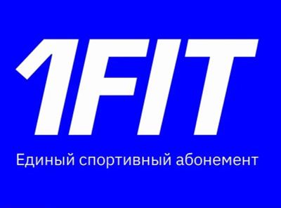Продается абонемент на 338 дней- 1fit