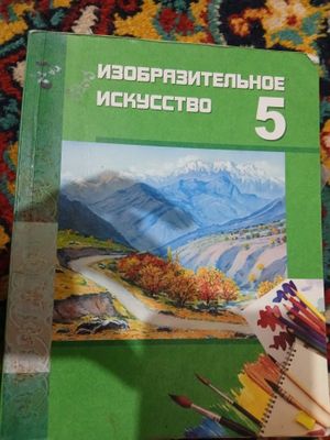 Срочно 5 синф га китоб сотилаби тасвырый санат китоби 30.000