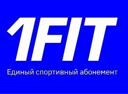 Абонемент 1FIT до мая 2026г