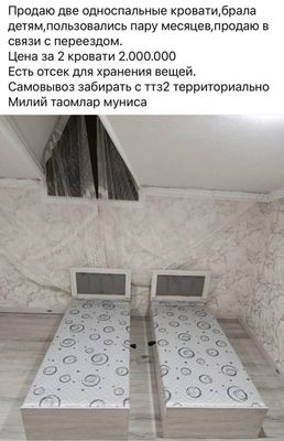 Продаются две кровати