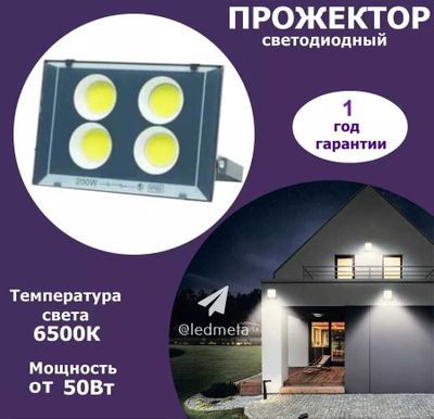 Экономичный LED 200w Прожектор projektor светильник светодиодный