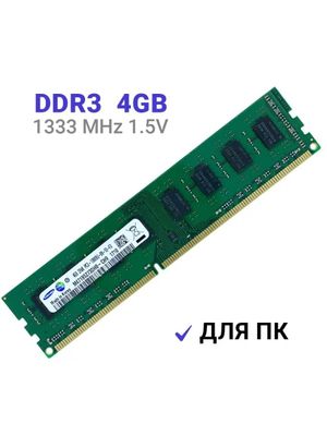 DDR3 4GB 1333mhz