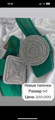Янги кийилмаган шлепанцы