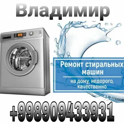 Качественный и профессиональный ремонт стиральных машин-автомат.