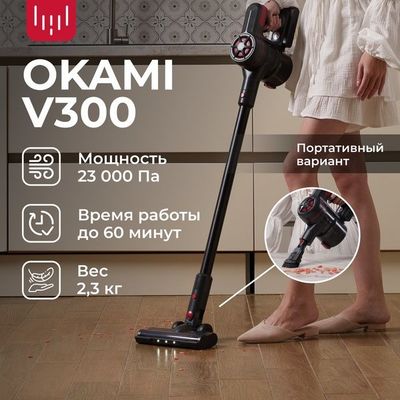 OKAMI V300 Пылесос вертикальный , пылесос для дома беспроводной ручной