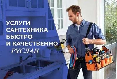 Сантехник, Услуги сантехника, Замена сифона, чистка засора.