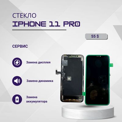 IPHONE 11 PRO LCD CHANGE GLASS