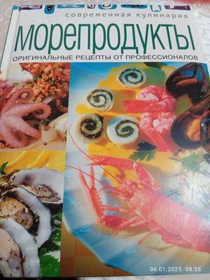 Продам книгу "Морепродукты "